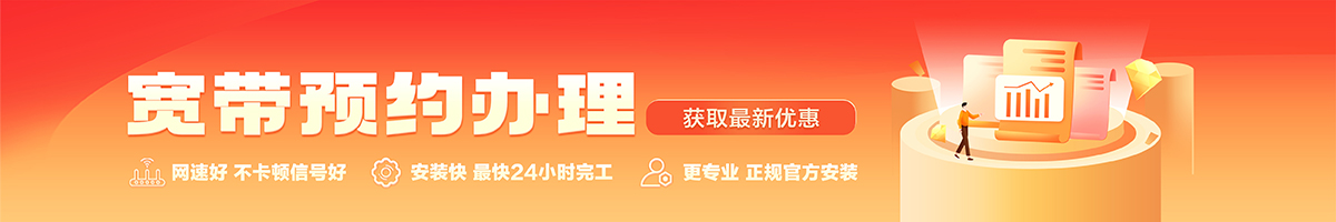 新巴尔虎右宽带办理安装 新巴尔虎右宽带在线办理入口